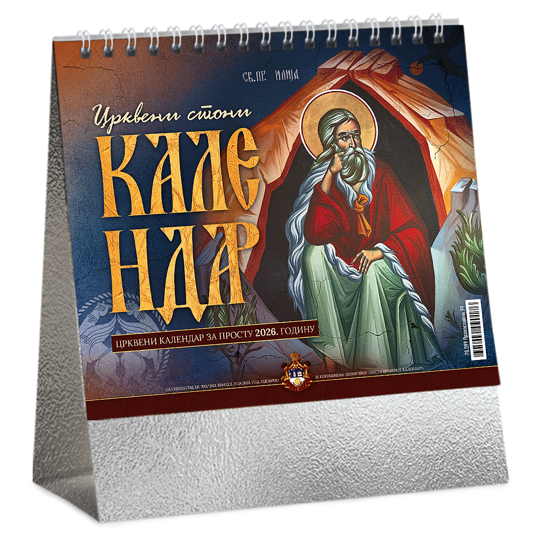 Model slika PRAVOSLAVNI 99 - Slika 1